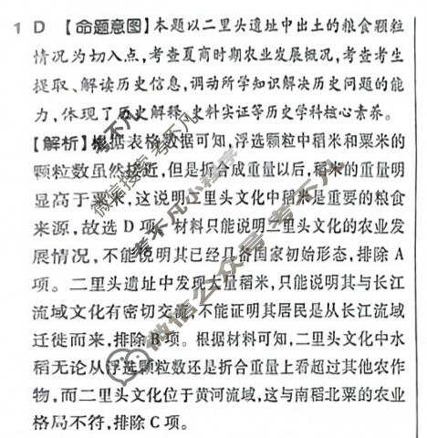 [高考快递]2024年普通高等学校招生全国统一考试·信息卷(三)3新高考版历史答案