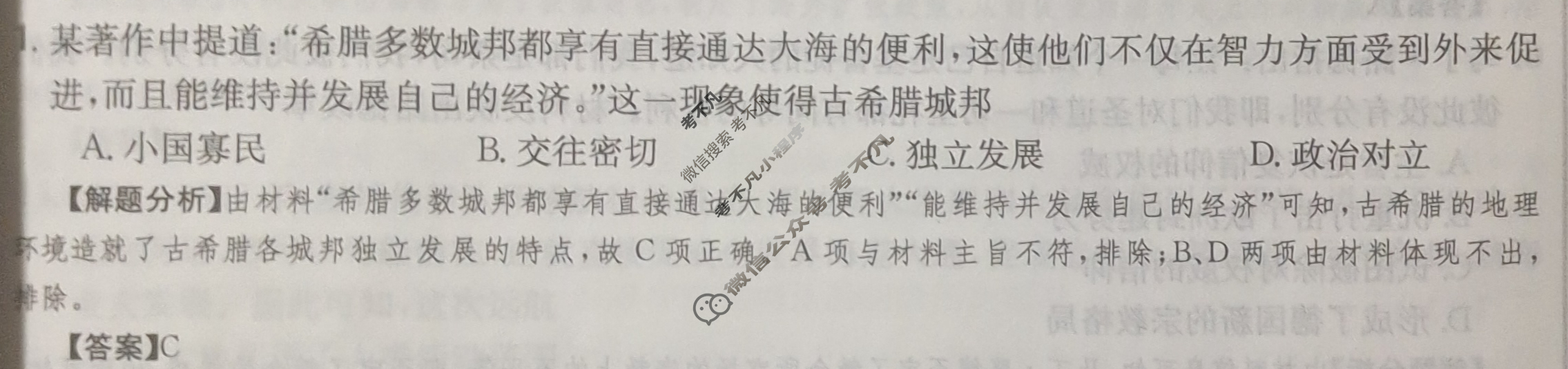 2024年全国100所名校高三单元测试示范卷[24·G3DY·历史-TSB-必考-QG]历史(六)6答案