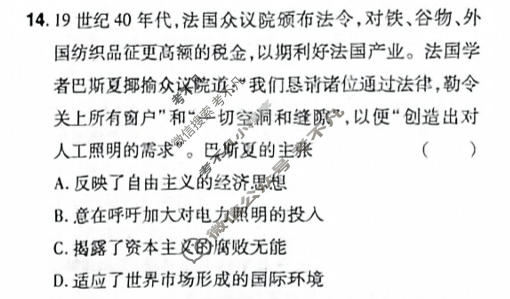 [高考快递]2024年普通高等学校招生全国统一考试·信息卷(三)3新高考版历史试题