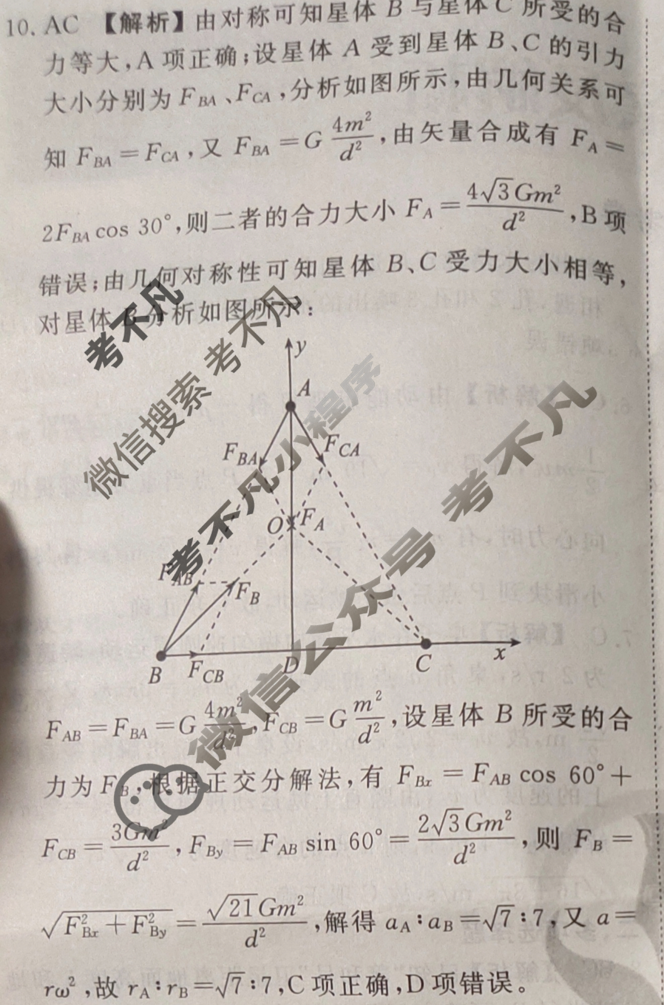 衡水金卷先享题·月考卷 2023-2024学年度上学期高三年级二调考试[新高考无角标]物理答案