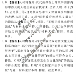[青桐鸣]2024届普通高等学校招生全国统一考试 青桐鸣大联考(高三)(12月)历史答案