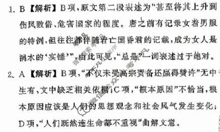 [衡中同卷]2023-2024学年度高三一轮复习滚动卷[新高考版B]语文(一)1答案
