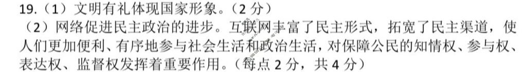 江西省2024届八年级第三次阶段适应性评估[R-PGZX A JX]道德与法治答案