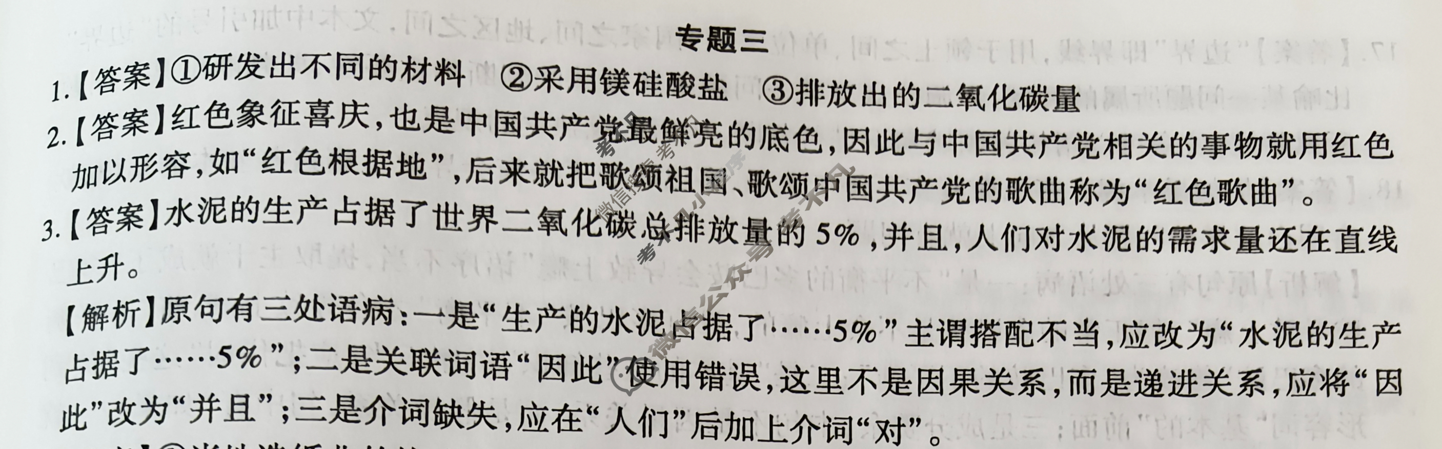 [智慧上进]2024届高三总复习必刷卷·老高考周周测·语文(三)3答案