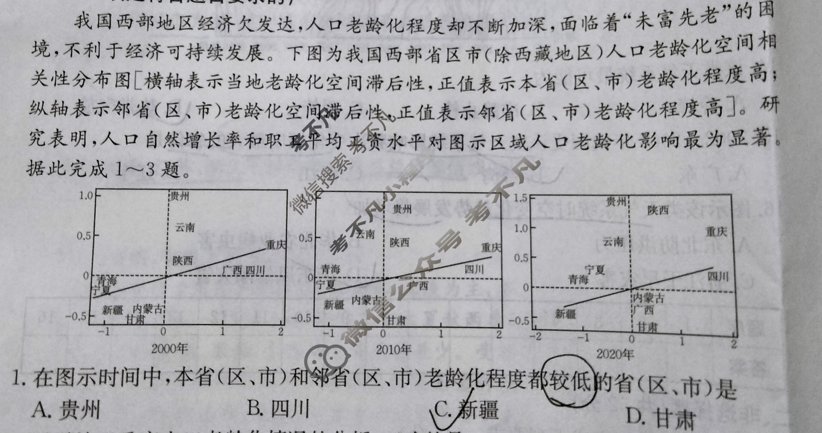 湖南省2024年普通高中学业水平选择性考试·地理(一)1[24·(新高考)ZX·MNJ·地理·HUN]试题