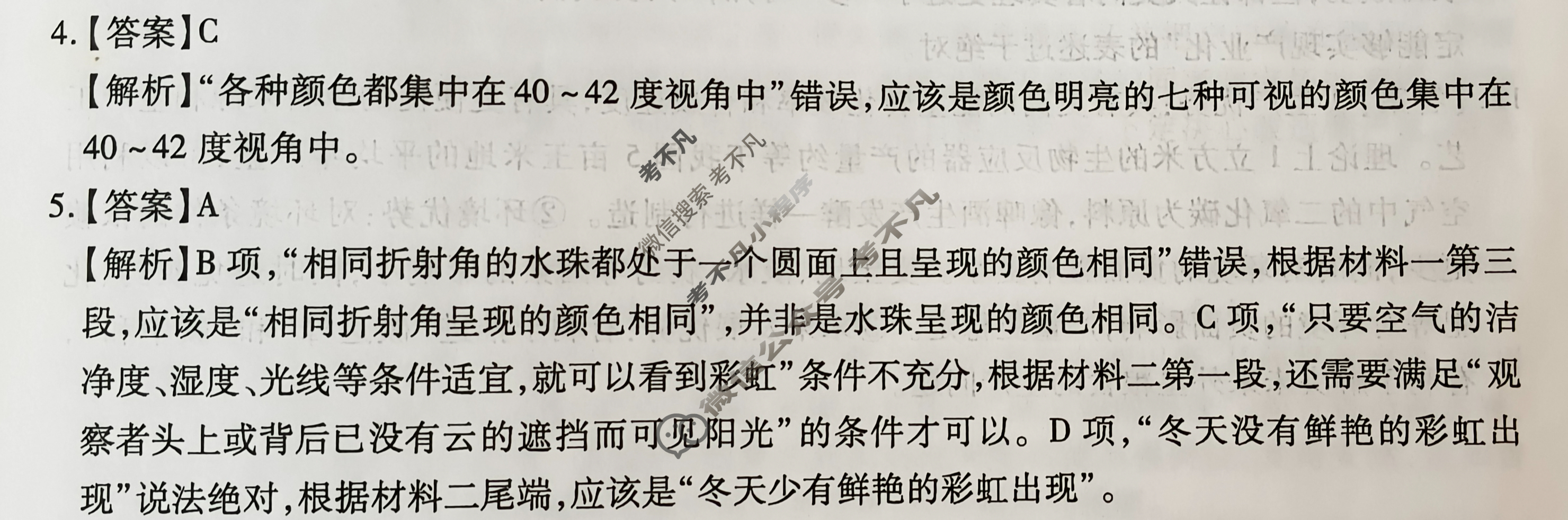 [智慧上进]2024届高三总复习必刷卷·老高考周周测·语文(十)10答案