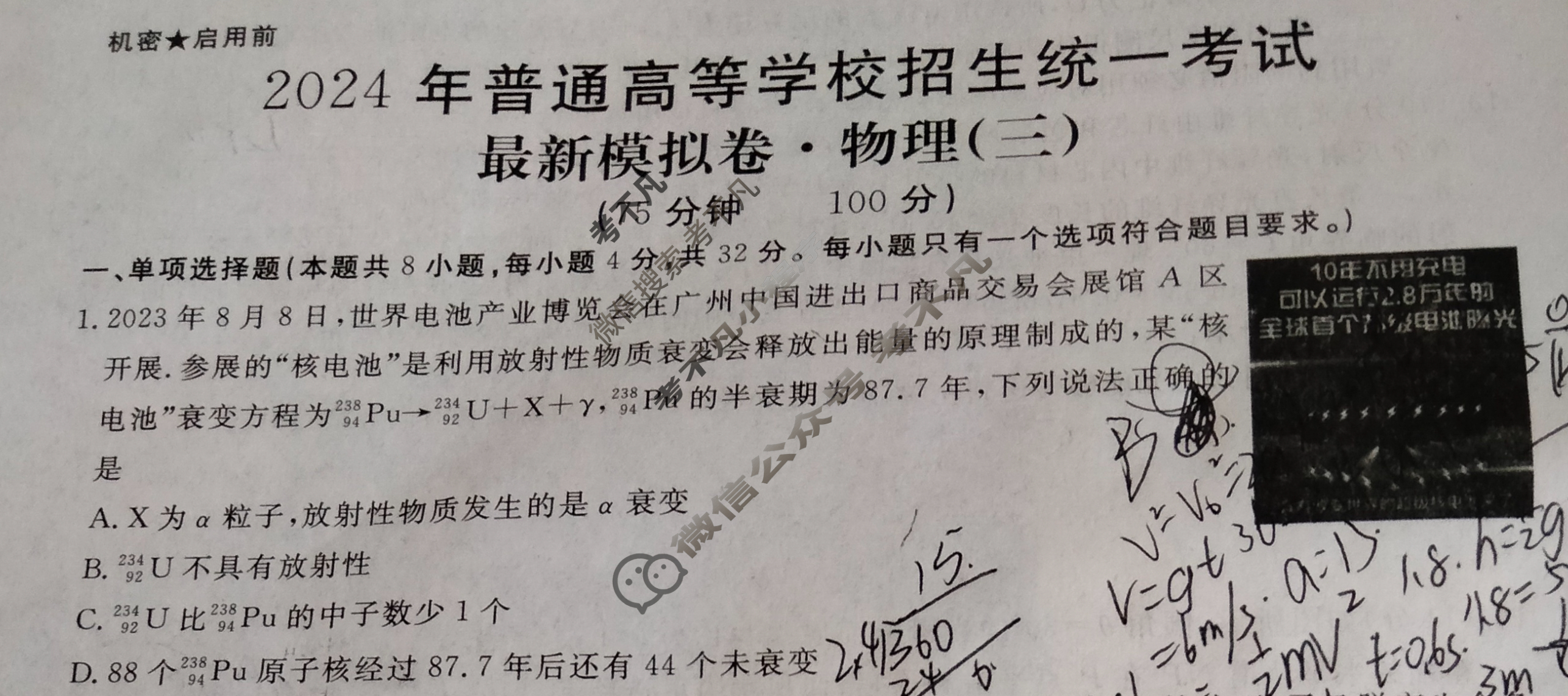高三2024年普通高等学校招生统一考试 AH4·最新模拟卷(三)3物理AH4试题