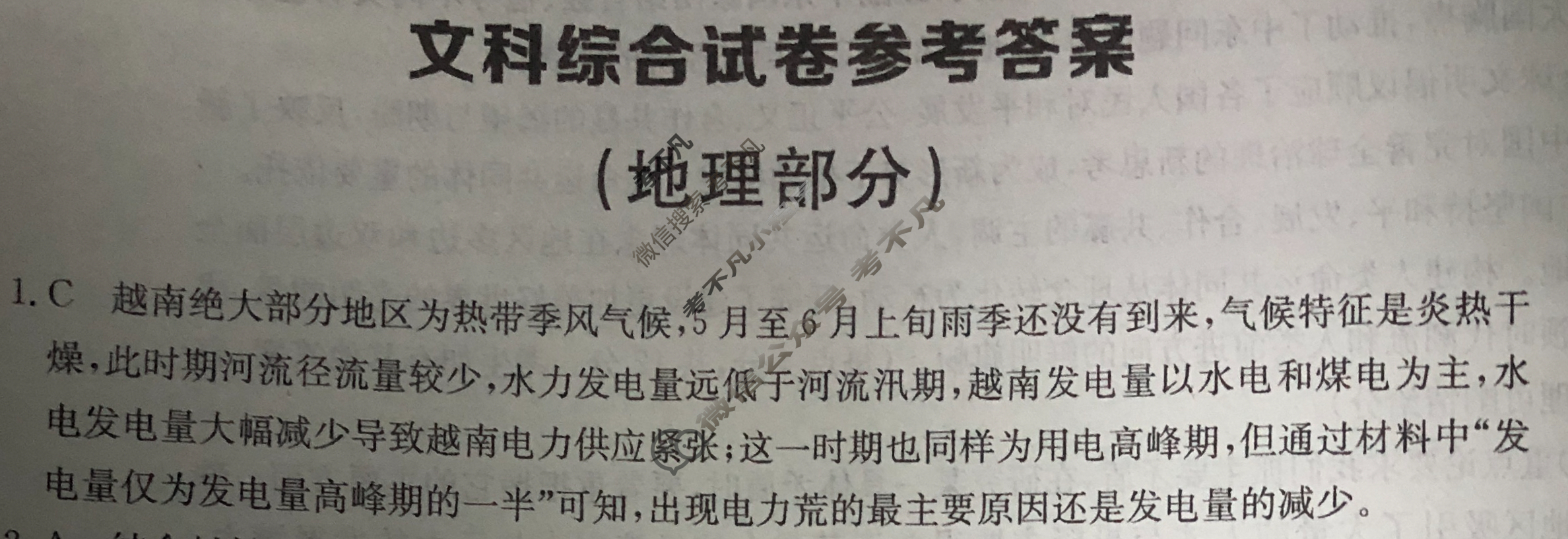 [全国大联考]2024届高三第六次联考 6LK·(新教材老高考)文科综合-QG 文科综合答案