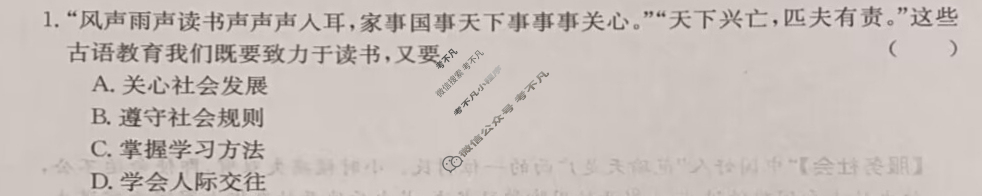 江西省2024届八年级第三次阶段适应性评估[R-PGZX A JX]道德与法治试题