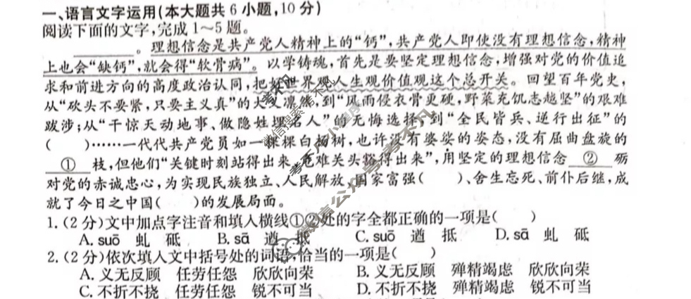 江西省2024届八年级第三次阶段适应性评估[R-PGZX A JX]语文试题