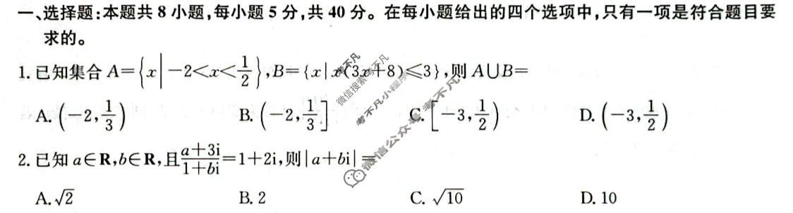 [全国名校大联考]2023~2024学年高三第五次联考(月考)试卷数学XGK试题