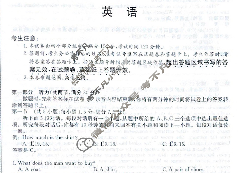 [百校名师]2024普通高中高考模拟信息卷(一)1英语X试题