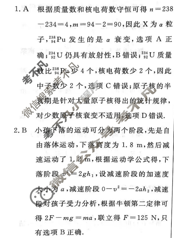 高三2024年普通高等学校招生统一考试 AH4·最新模拟卷(三)3物理AH4答案