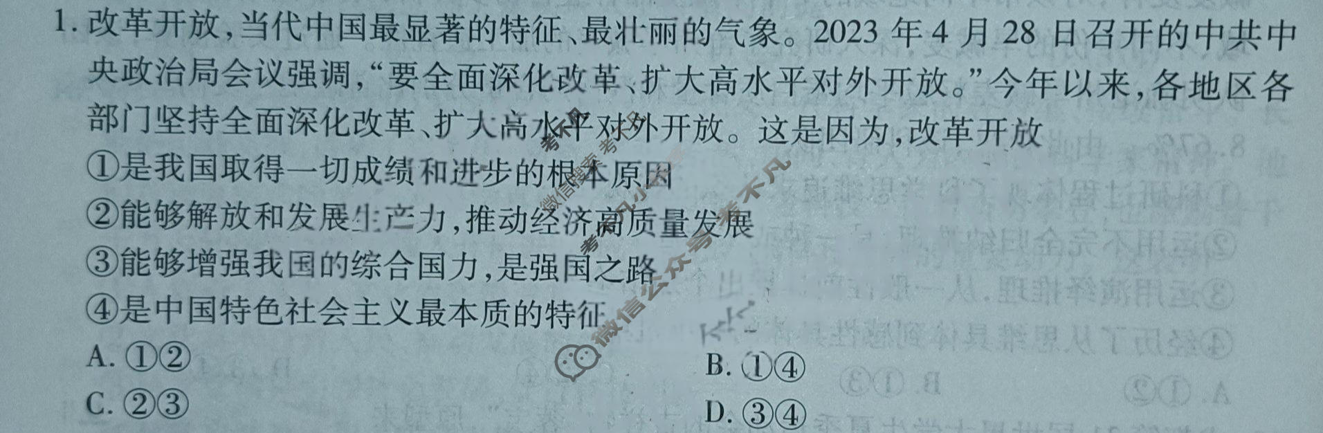 2024年衡水金卷先享题 高三一轮复习夯基卷[湖北专版]思想政治(三)3试题