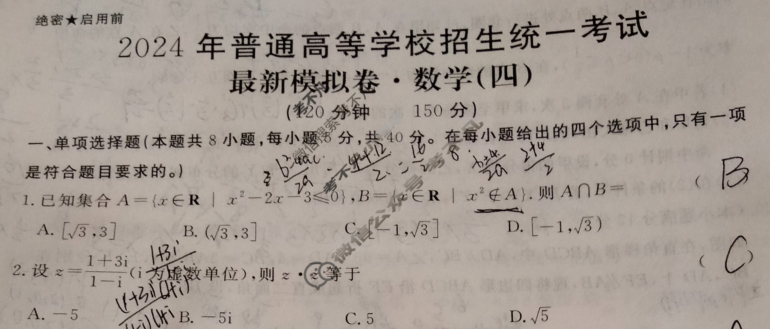 高三2024年普通高等学校招生统一考试 新S4·最新模拟卷(四)4数学试题
