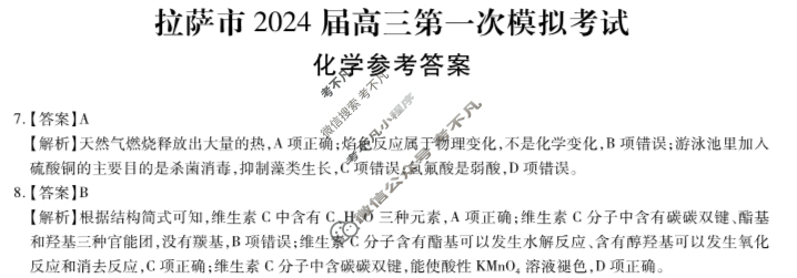 2023-2024学年拉萨市上学期高三年级第一次模拟考试理科综合答案