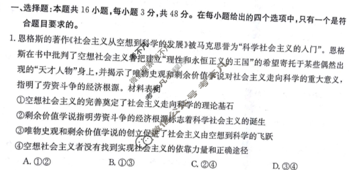 甘肃省2024届高三金太阳阶段检测(○)政治试题