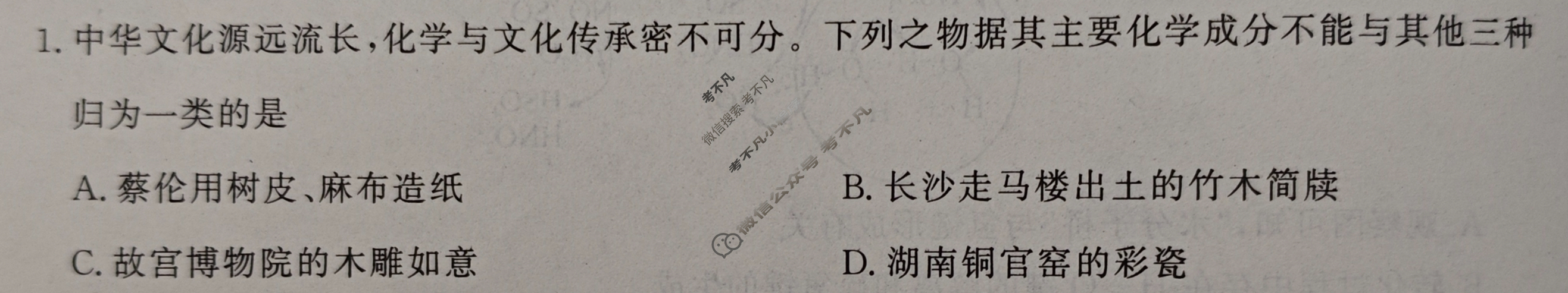 [百师联盟]2024届高三仿真模拟考试(一)1 化学(新教材75分钟)试题