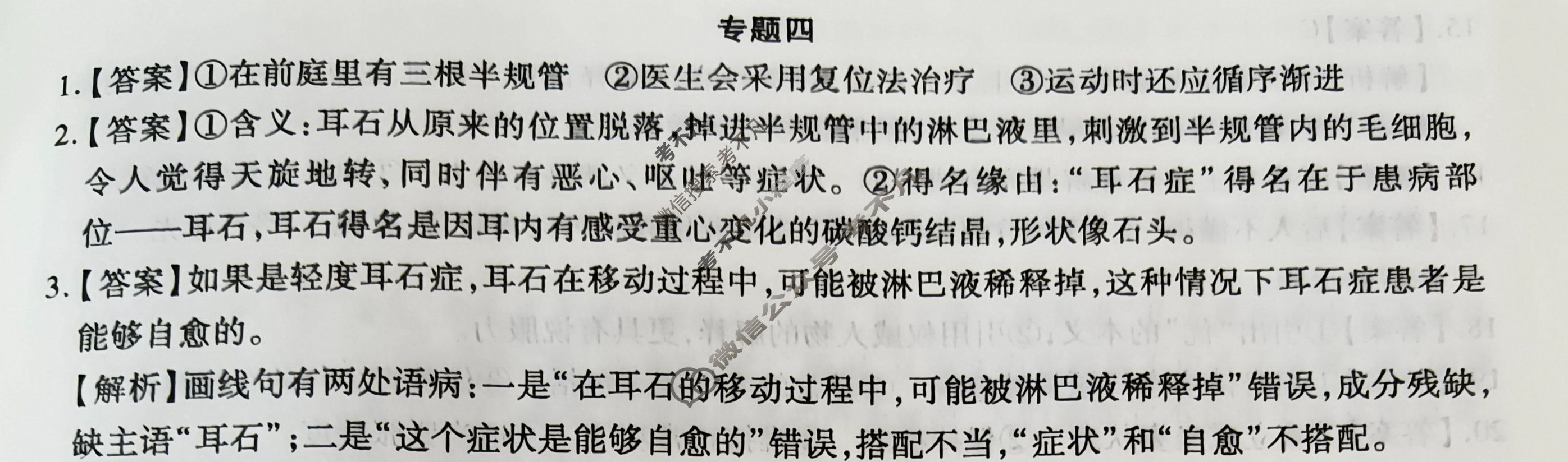 [智慧上进]2024届高三总复习必刷卷·老高考周周测·语文(四)4答案