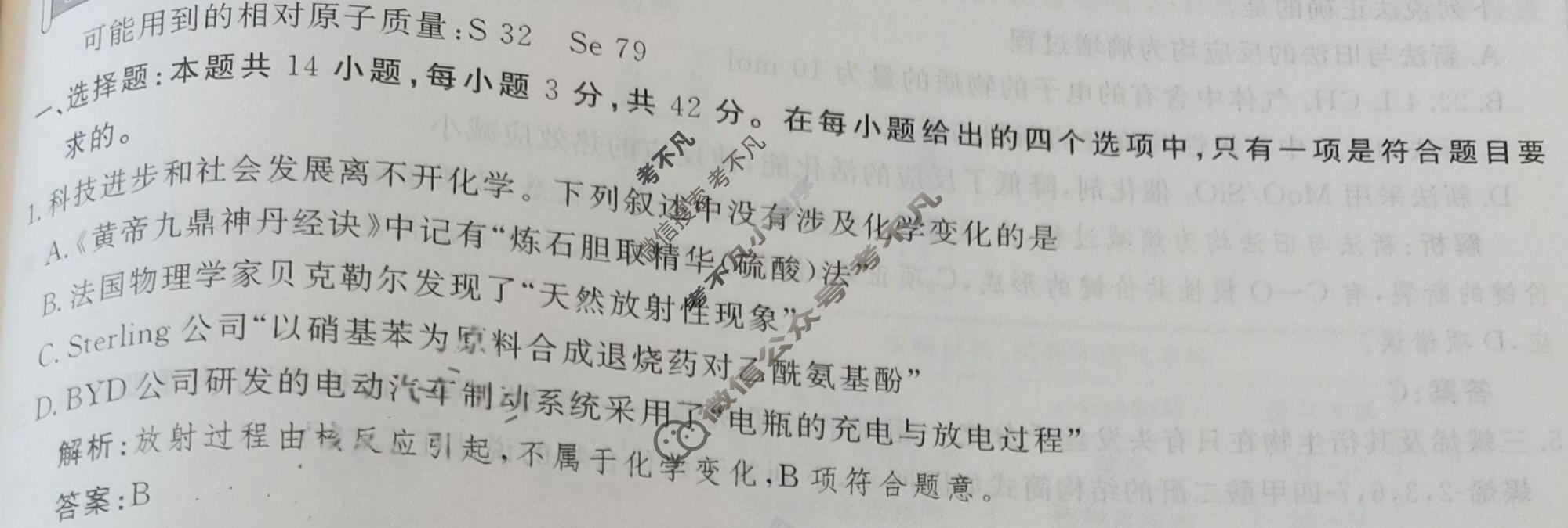 2024年衡水金卷先享题 高三一轮复习夯基卷[安徽专版]化学(三)3答案