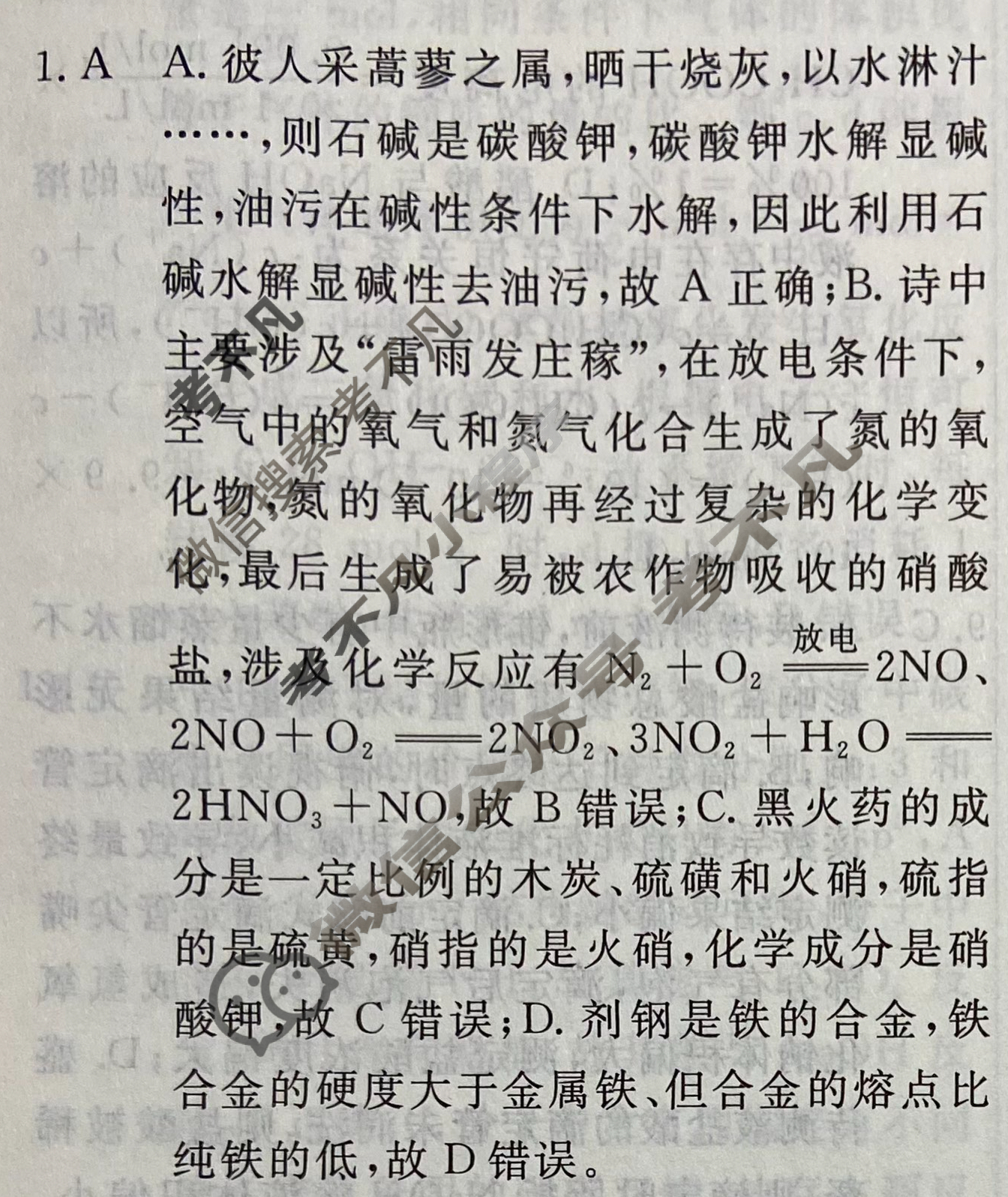 高三2024年普通高等学校招生统一考试 ·最新模拟卷(四)4化学XS4J答案