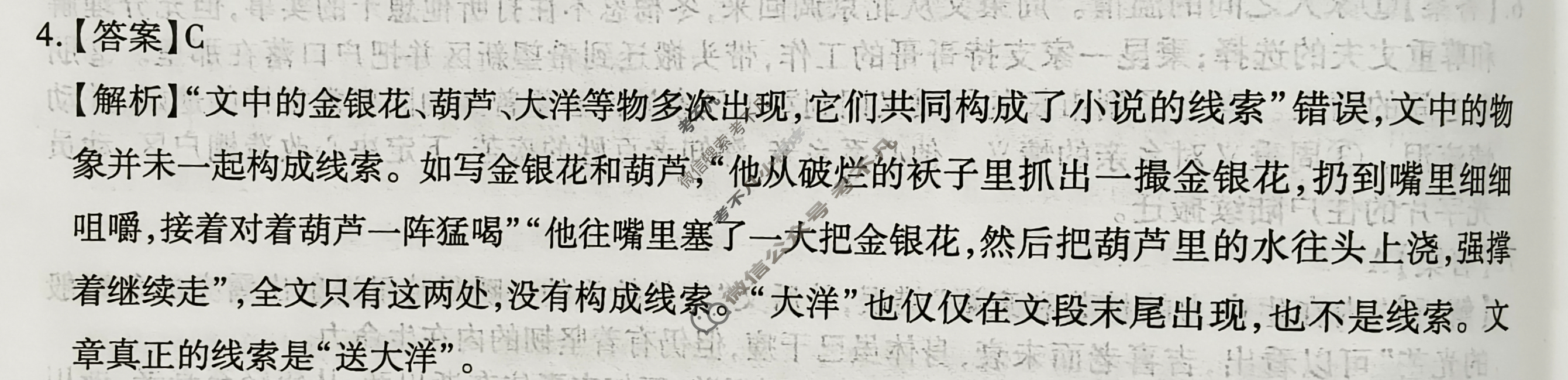 [智慧上进]2024届高三总复习必刷卷·老高考周周测·语文(十二)12答案