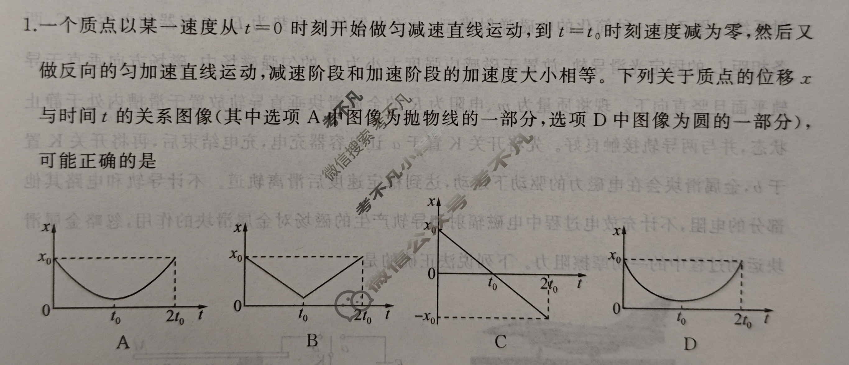 [百师联盟]2024届高三仿真模拟考试(一)1 物理(新教材75分钟)试题
