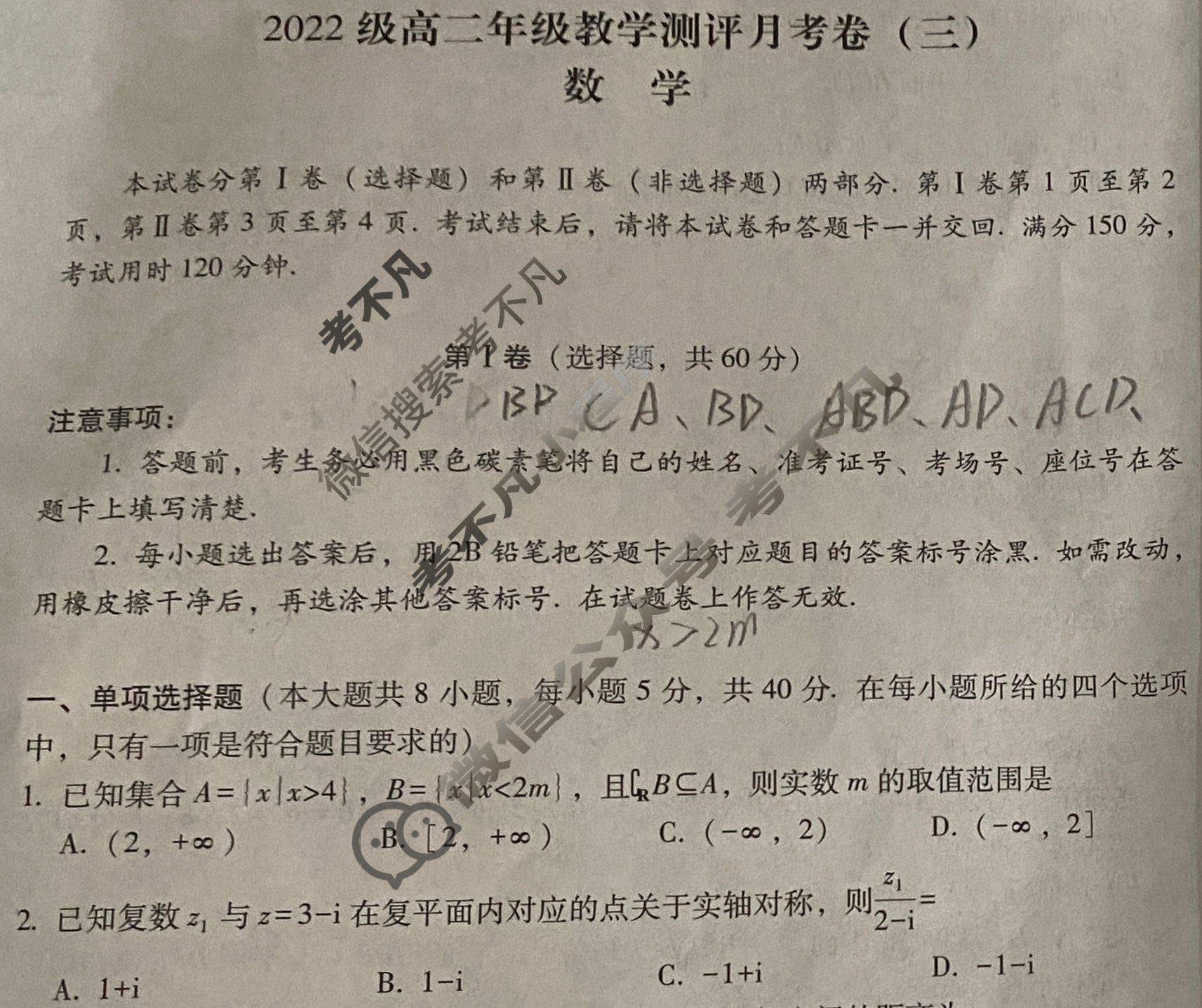 [云南师大附中]2024学年2022级高二年级教学测评月考卷(三)3数学试题
