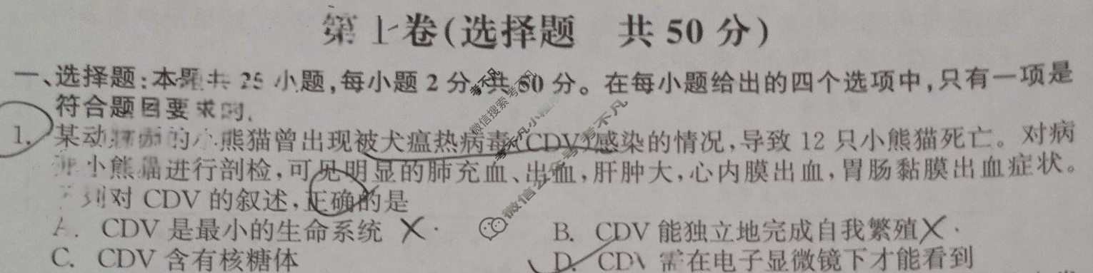 [衡中同卷]2023-2024学年度上学期高三年级一调考试[全国卷]生物试题