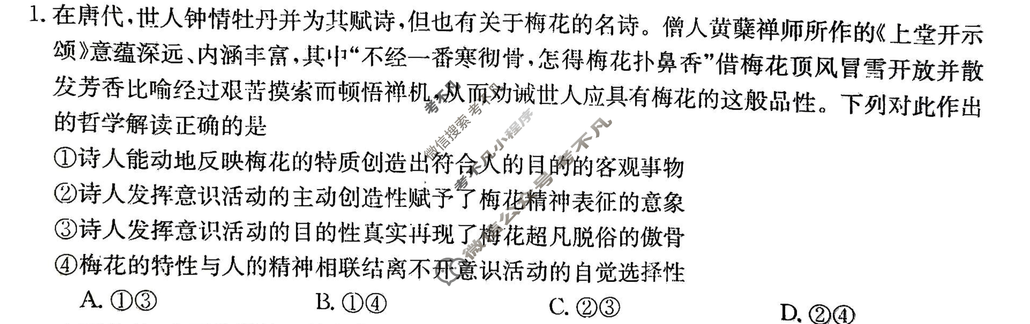 [山东省]2023-2024学年高二年级教学质量检测联合调考(24-198B)政治试题