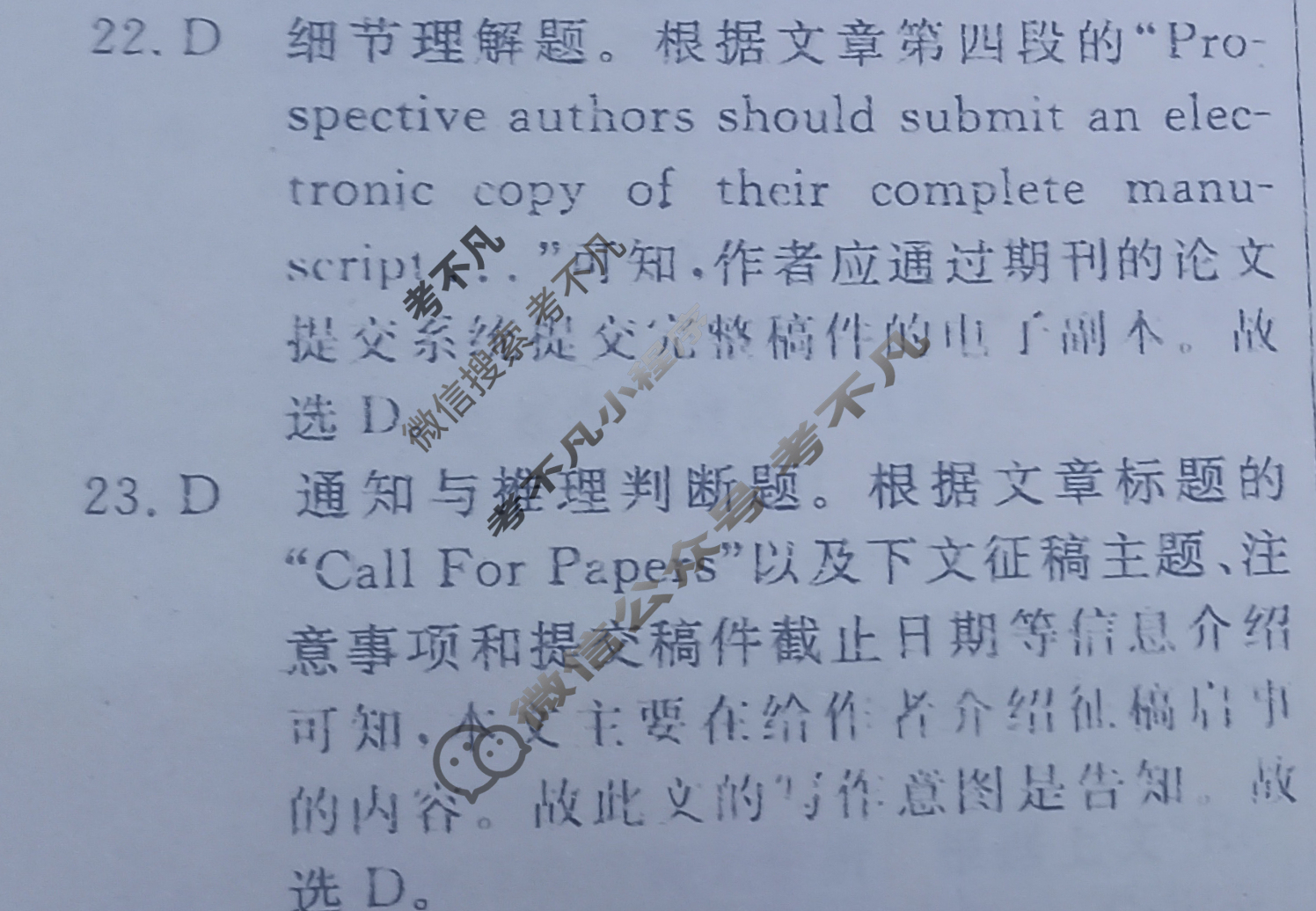高三2024年普通高等学校招生统一考试 新S4·最新模拟卷(二)2英语答案