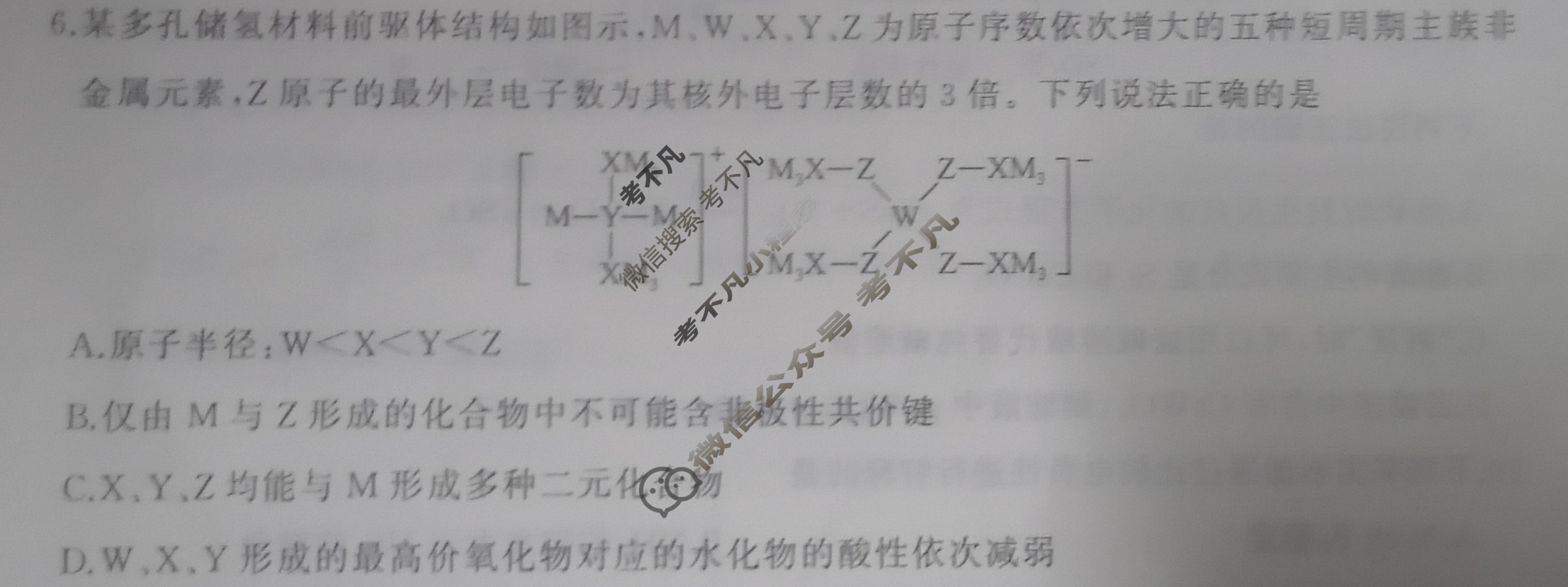 [百师联盟]2024届高三仿真模拟考试(一)1 化学(湖南卷)试题