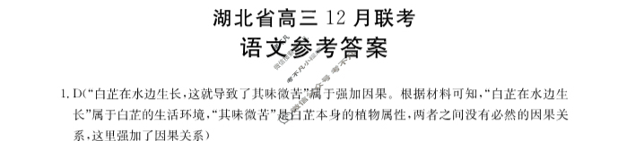 湖北省2024届高三金太阳12月联考(24-191C)语文答案