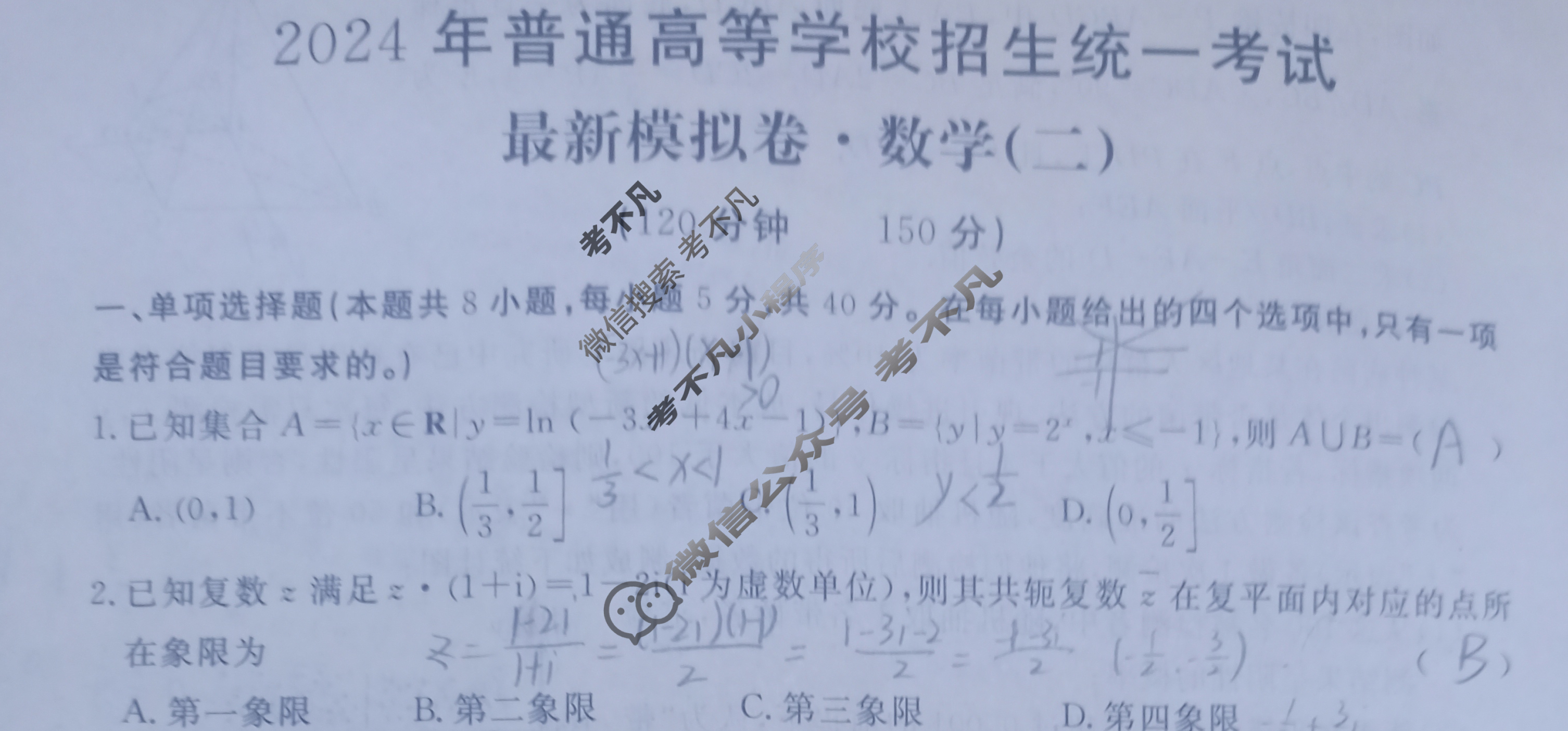 高三2024年普通高等学校招生统一考试 新S4·最新模拟卷(二)2数学试题