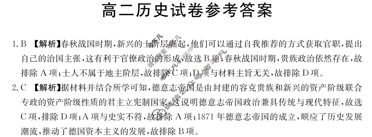 吉林省2023-2024学年高二金太阳12月联考(24-184B)历史B1答案