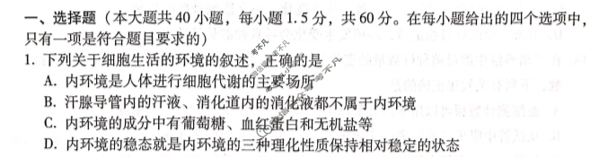 [云南师大附中]2024学年2022级高二年级教学测评月考卷(三)3生物试题