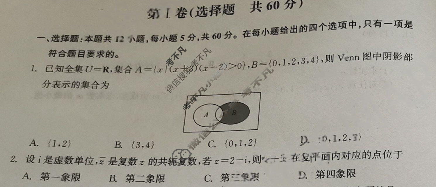 [衡中同卷]2023-2024学年度上学期高三年级一调考试[全国卷]文科数学试题