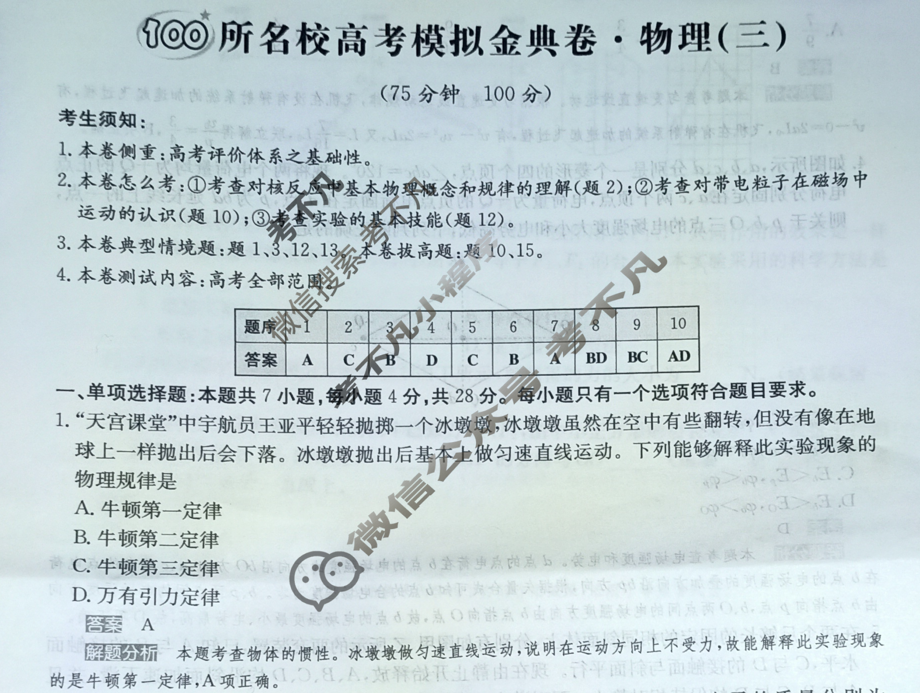 2024年100所名校高考模拟金典卷[24新高考·JD·物理-GS]物理(三)3答案