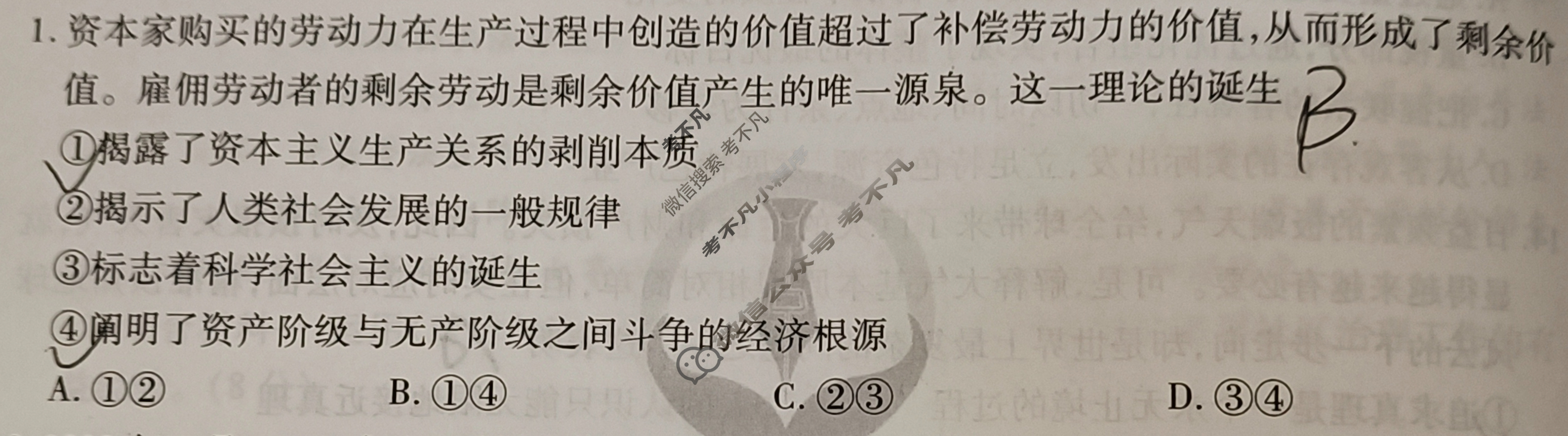 衡水金卷先享题·月考卷 2023-2024学年度上学期高三年级期中考试[湖南专版]思想政治试题