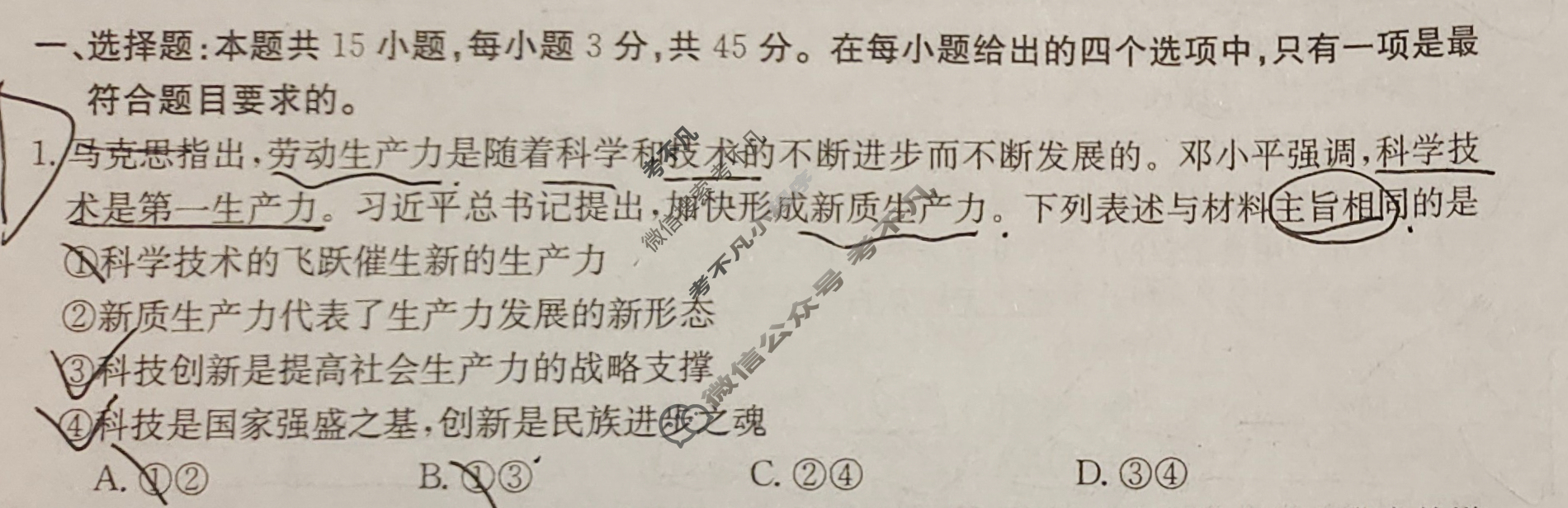 山东省2024届高三金太阳十二月联考(24-192C)政治C1试题