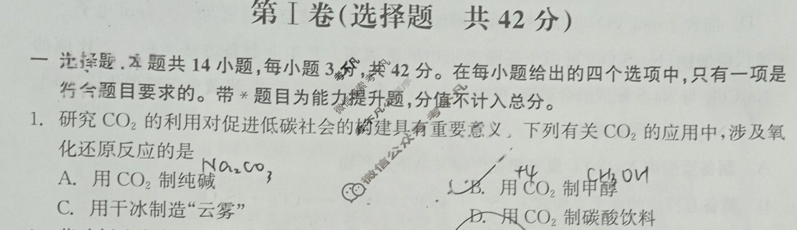 [衡中同卷]2023-2024学年度上学期高三年级一调考试[全国卷]化学试题