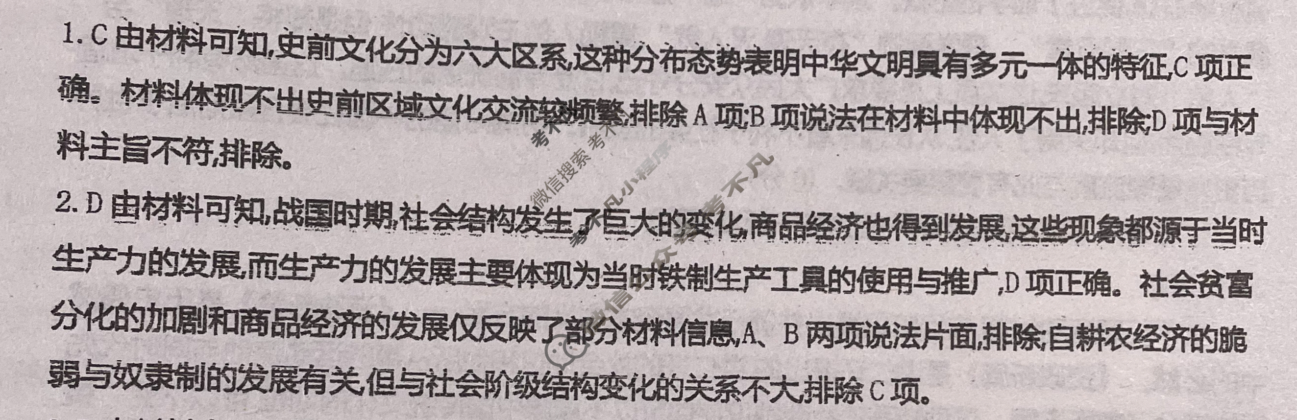 2024年100所名校高考模拟金典卷[24新高考·JD·历史-G DONG]历史(七)7答案