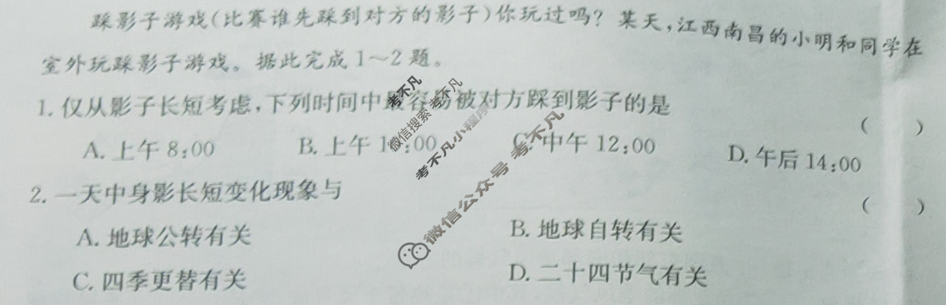江西省2023~2024学年度七年级上学期阶段评估(二)[3L SWXQ-JX]地理试题