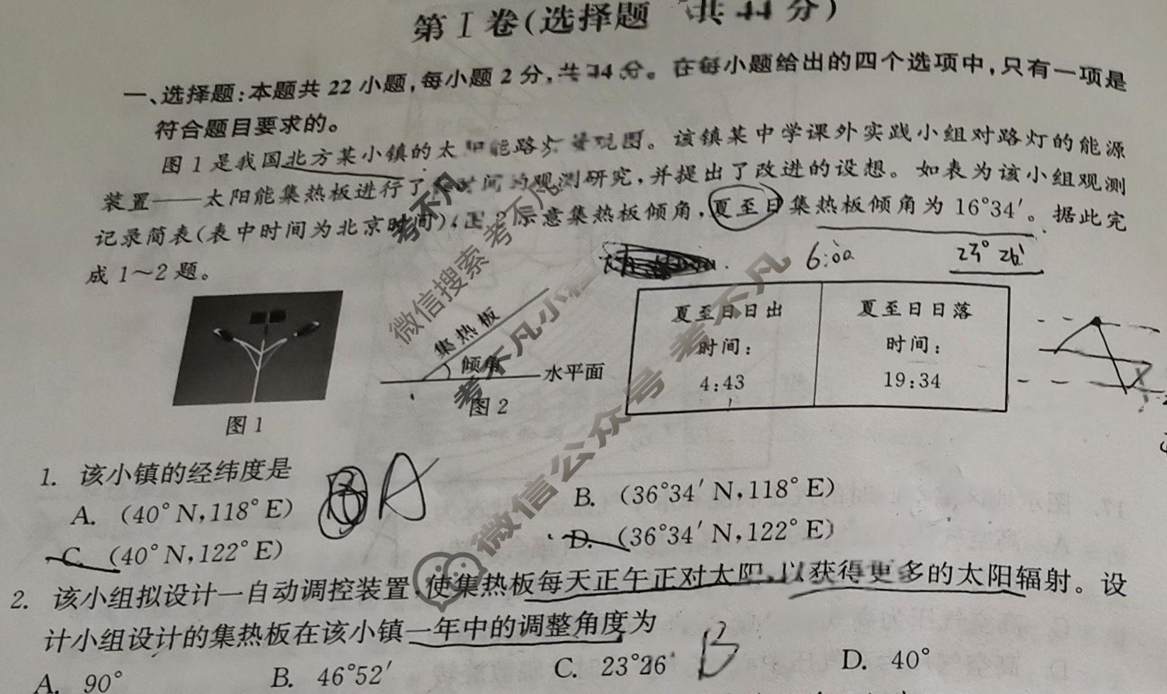 [衡中同卷]2023-2024学年度上学期高三年级一调考试[全国卷]地理试题