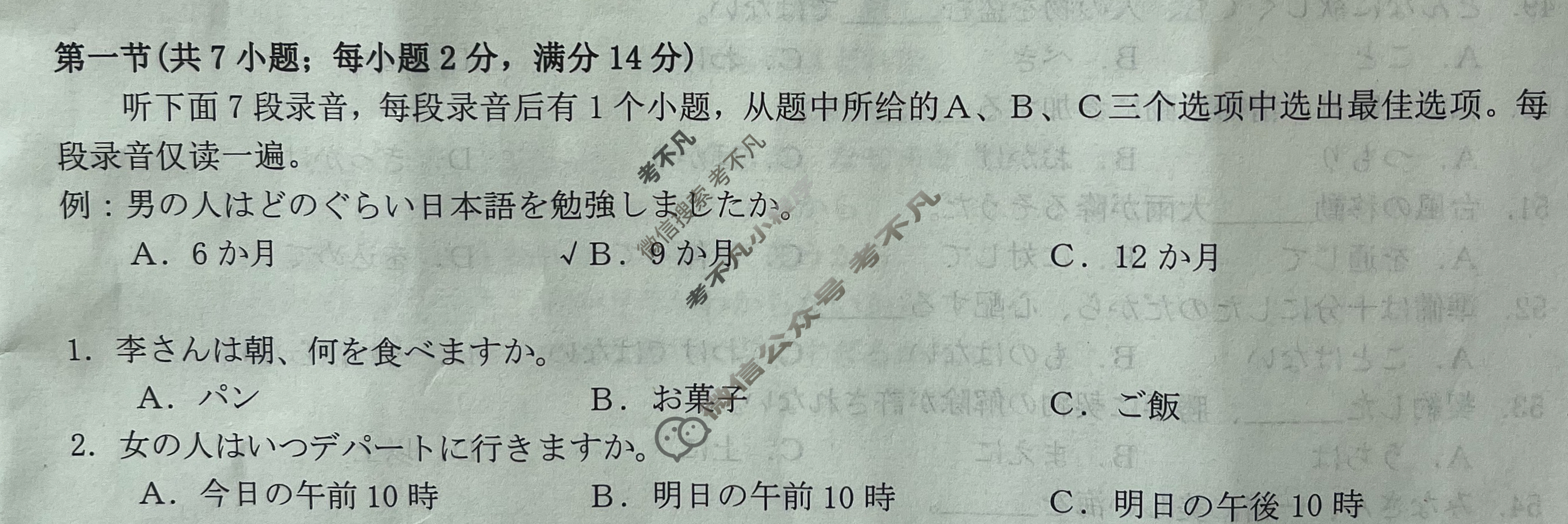 广东省2024届高三金太阳12月联考日语(24-R7)试题