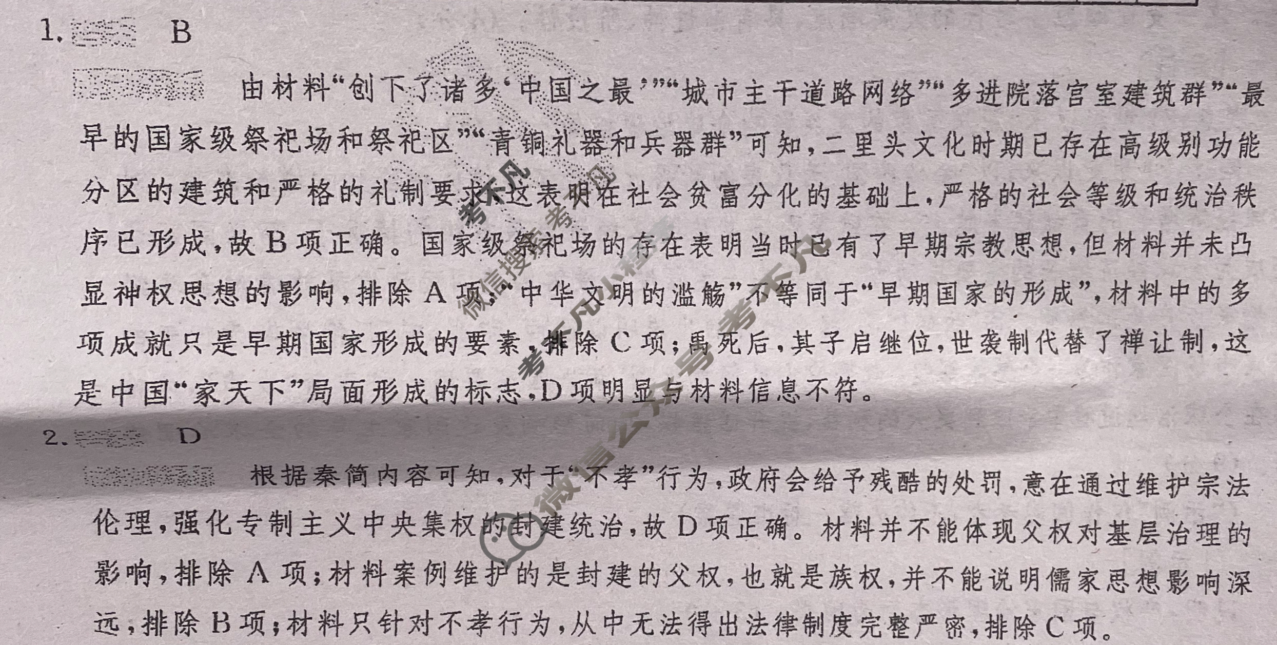 2024年100所名校高考模拟金典卷[24新高考·JD·历史-G DONG]历史(五)5答案