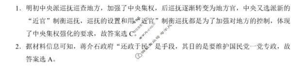 [云南师大附中]2024学年2022级高二年级教学测评月考卷(三)3历史答案