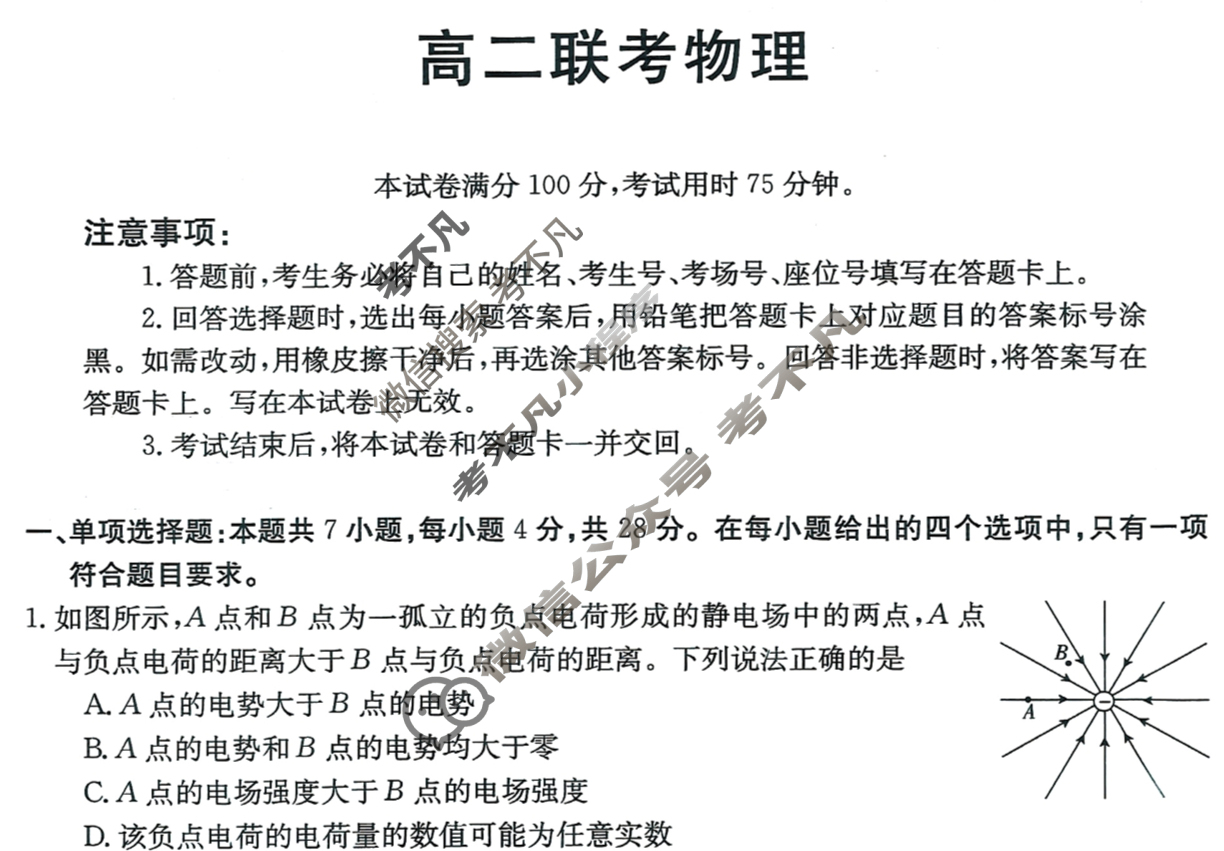 陕西省2023-2024学年高二金太阳12月联考(↑↑)物理B1试题