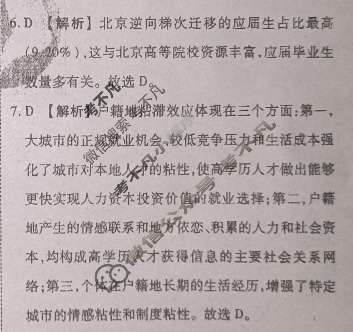 2024年衡水金卷先享题 高三一轮复习夯基卷[湖南专版]地理(二)2答案