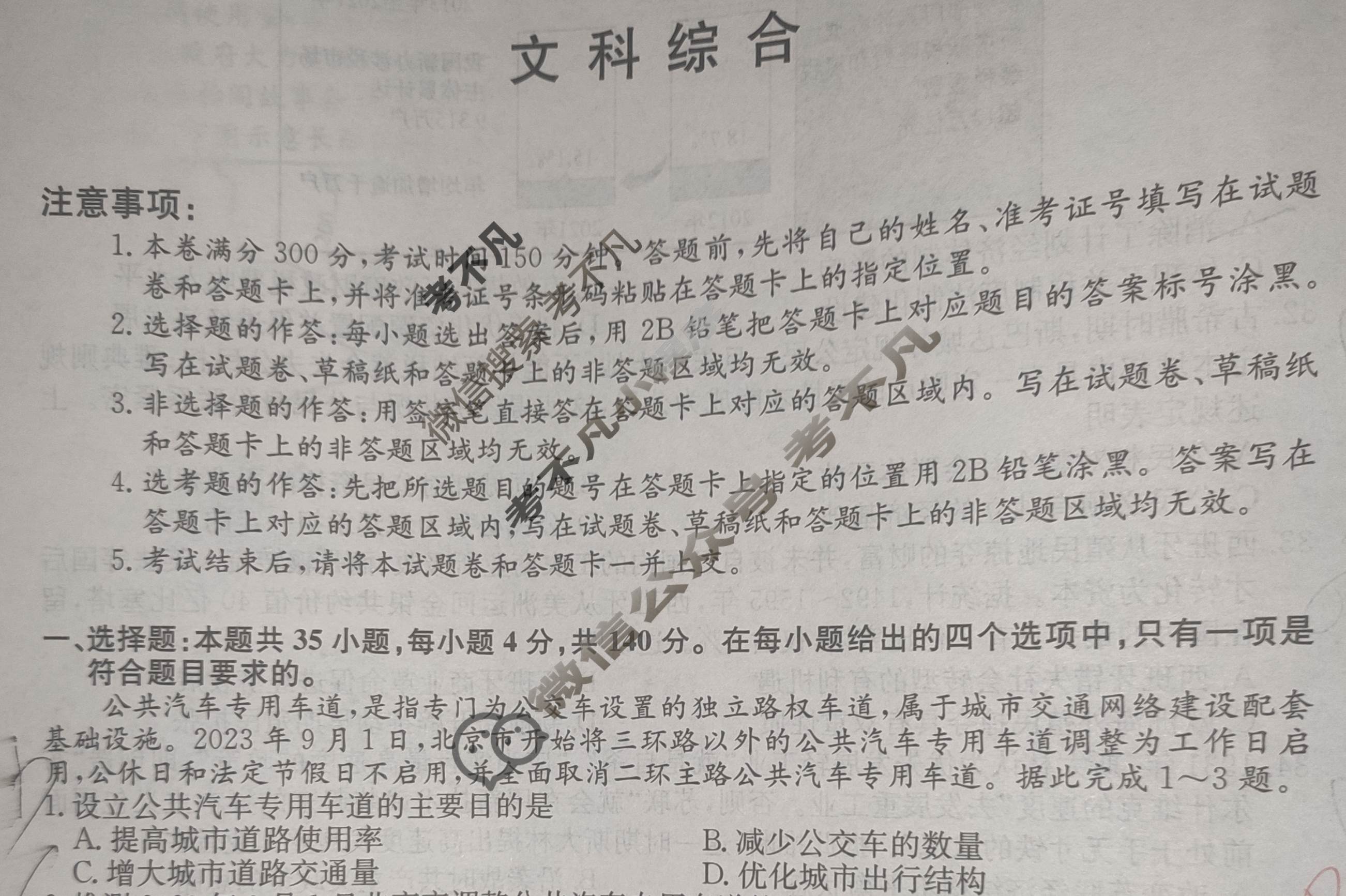 高三2024年全国高考仿真模拟卷(四)4文科综合(老高考)试题